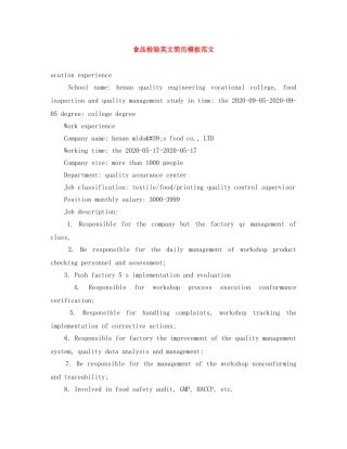 食品检验英文简历模板范文 