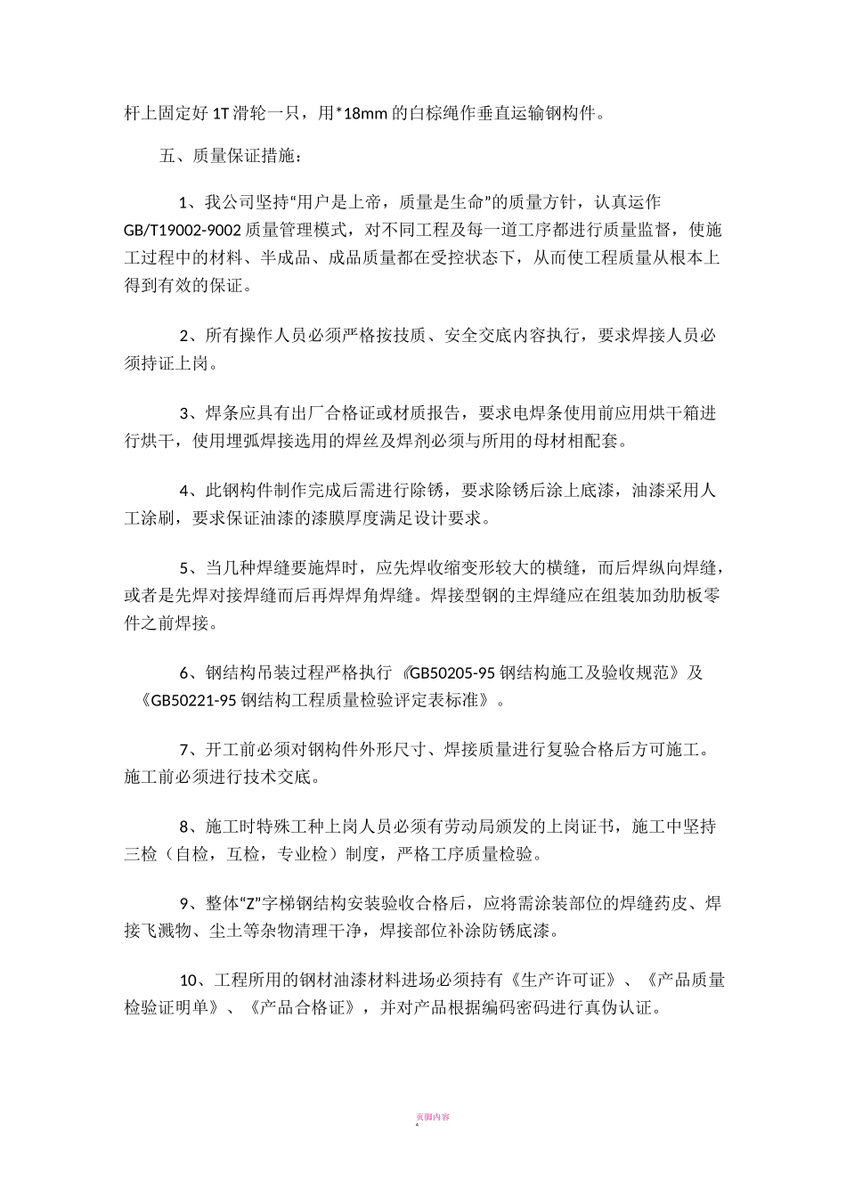 烟囱旋转梯安装施工方案_第2页