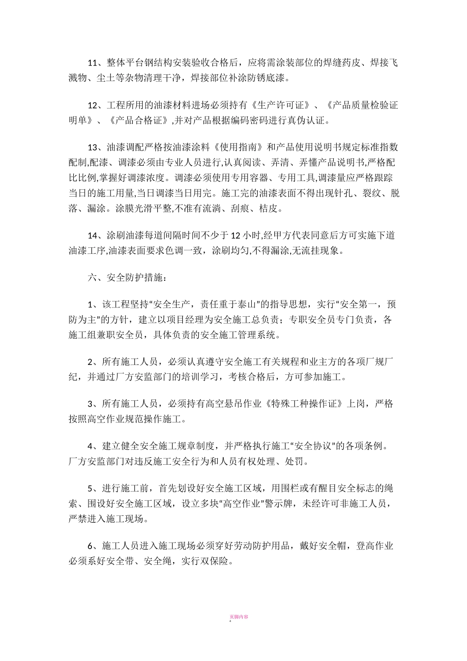 烟囱旋转梯安装施工方案_第3页