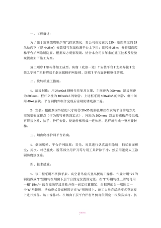 烟囱旋转梯安装施工方案