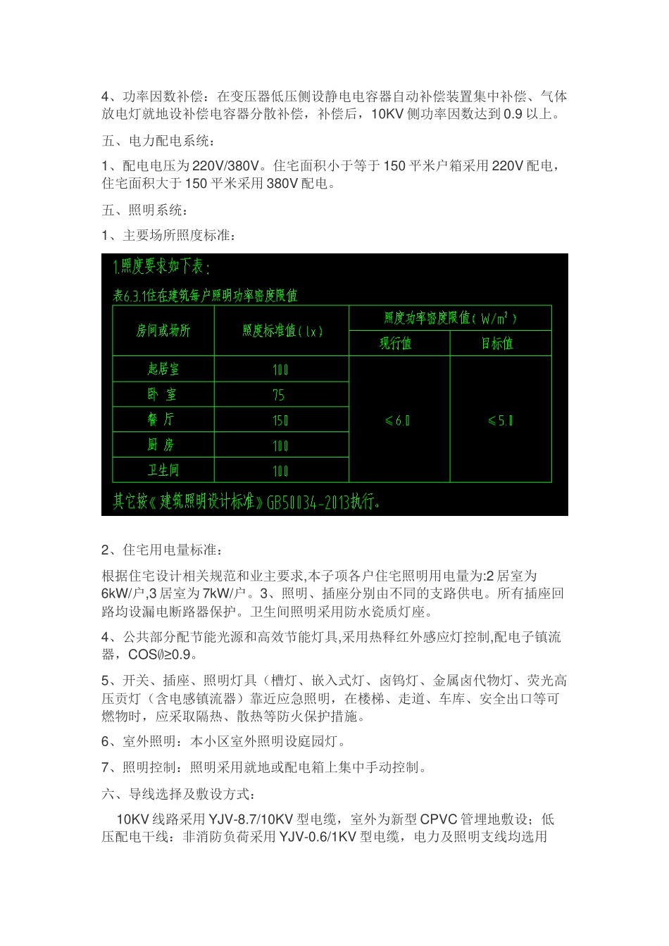多层纯住宅电气设计方案说明示例_第2页