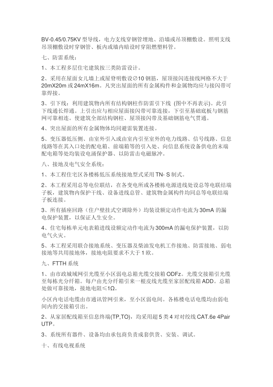 多层纯住宅电气设计方案说明示例_第3页