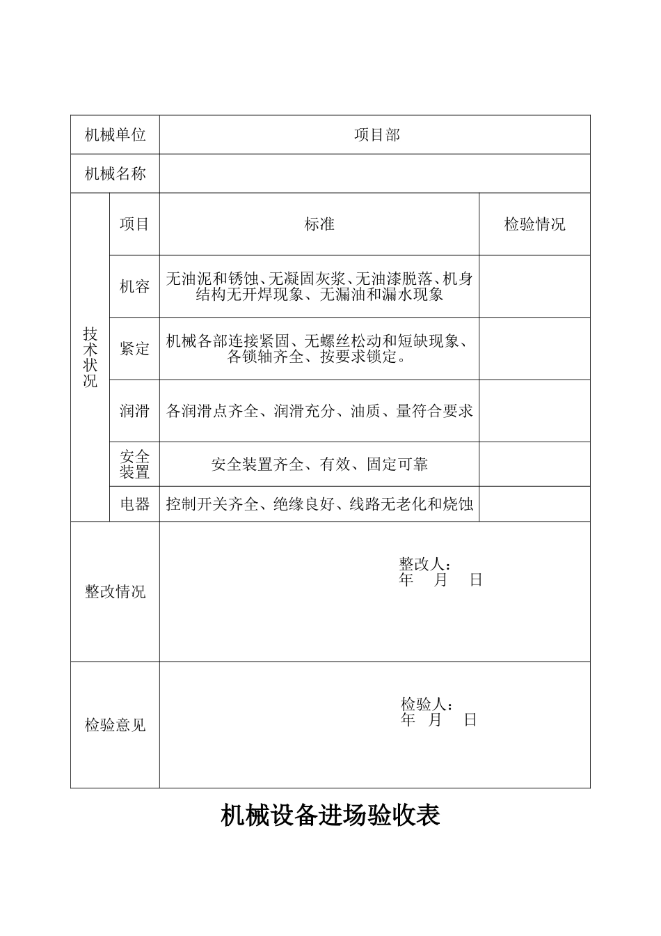 机械设备进场验收表_第3页