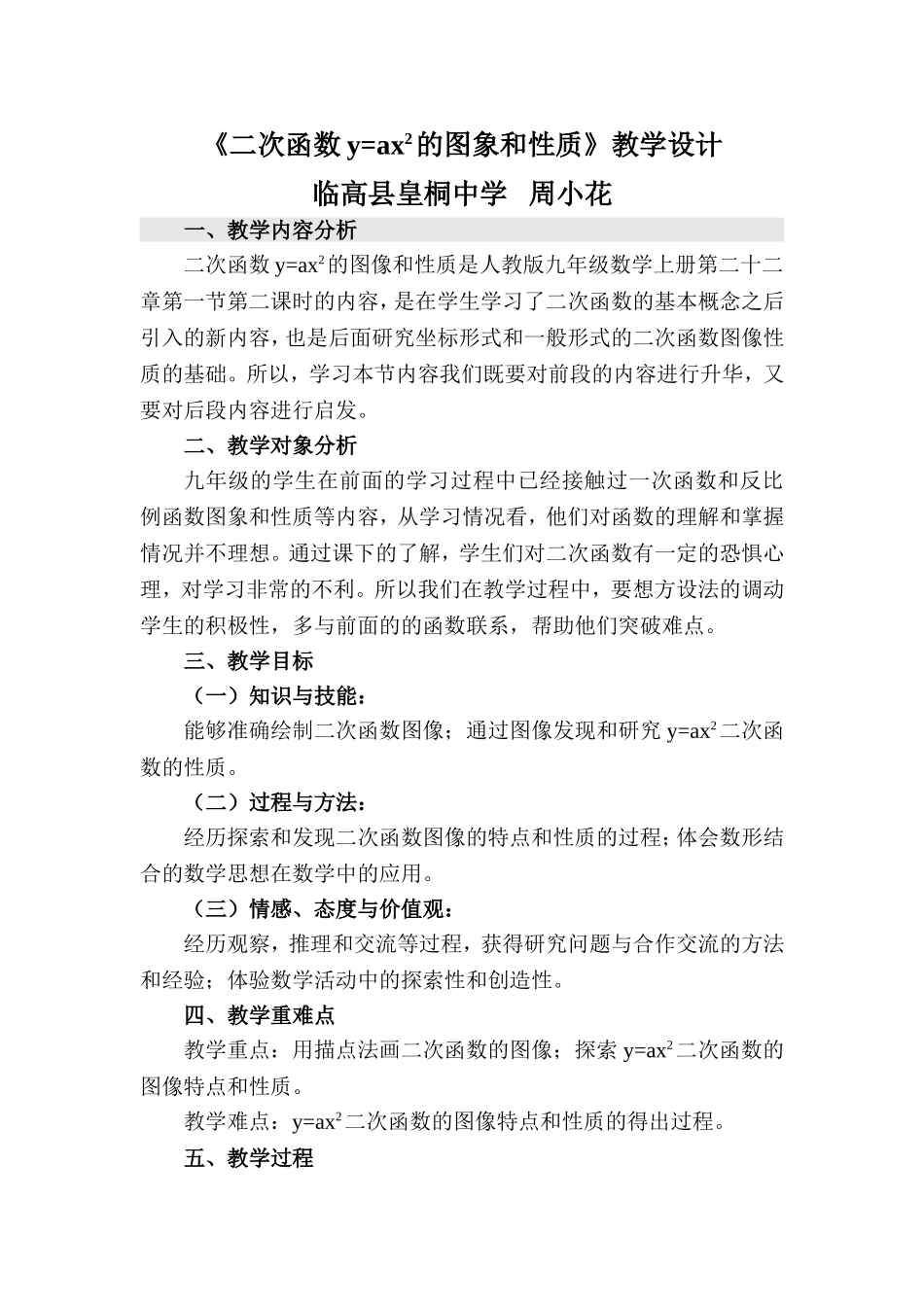 《二次函数的图像和性质》教学设计_第1页