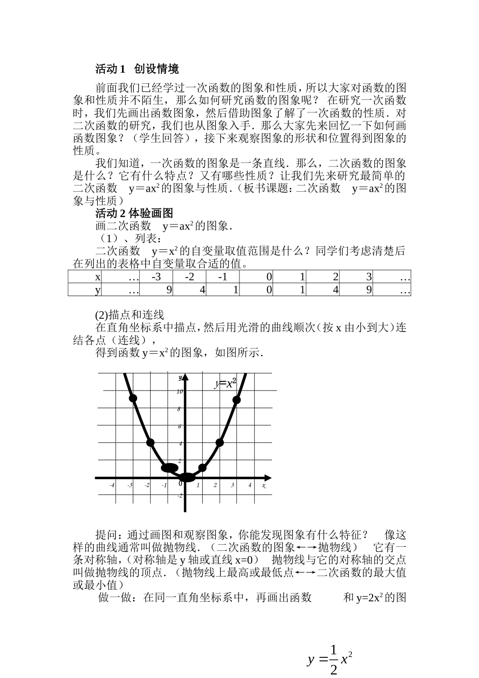 《二次函数的图像和性质》教学设计_第2页