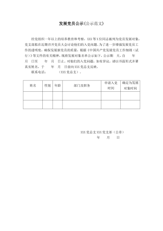 发展党员公示公示范文
