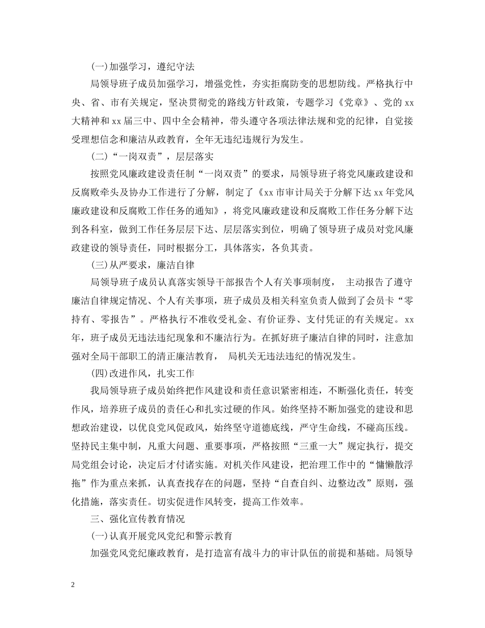 审计局领导述职述廉报告三篇 _第2页