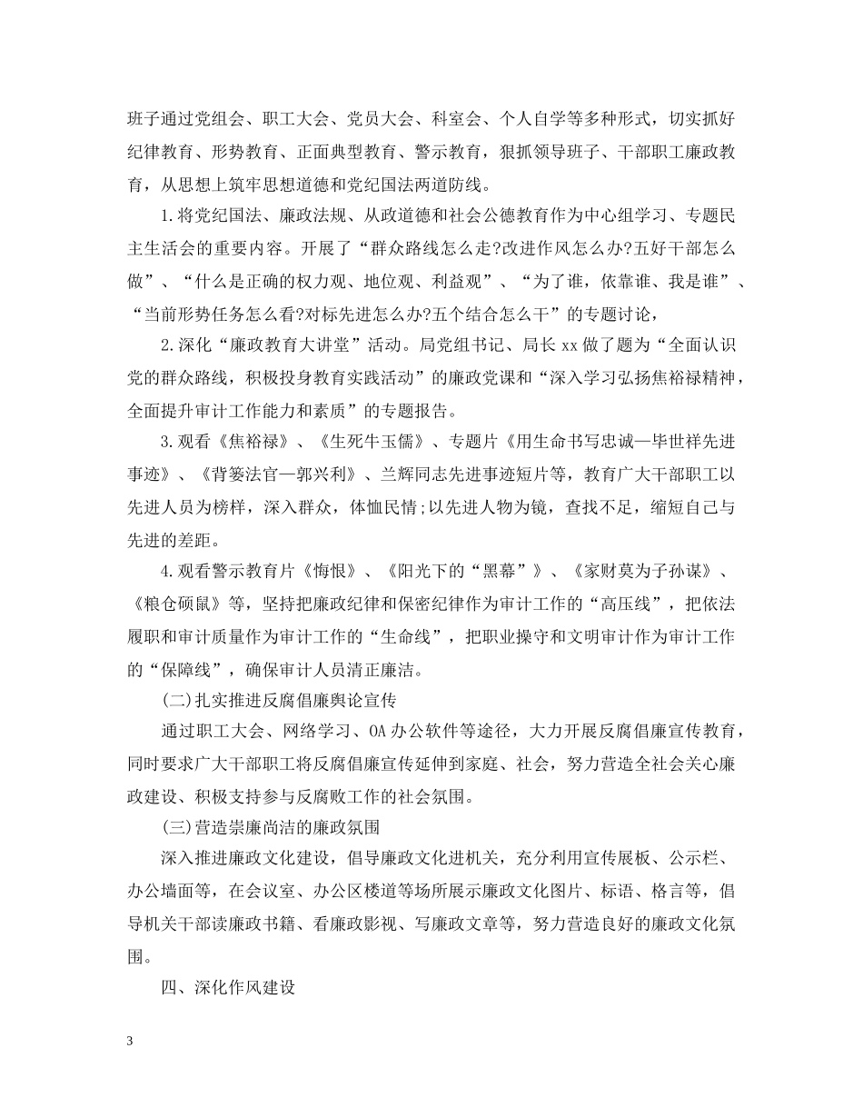 审计局领导述职述廉报告三篇 _第3页