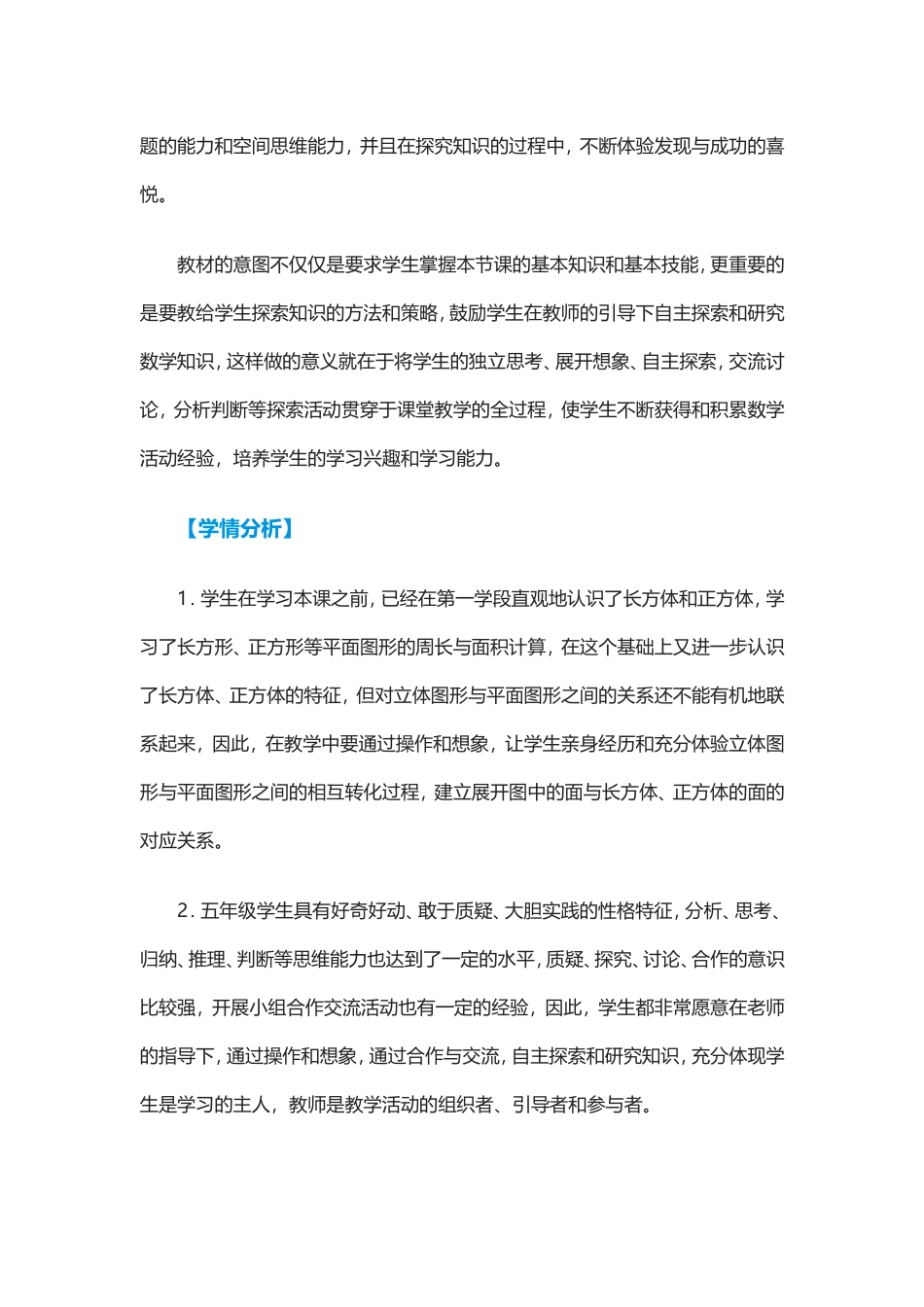 感受立体图形与平面图形的关系_第2页