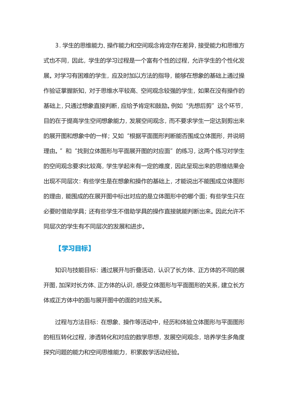 感受立体图形与平面图形的关系_第3页