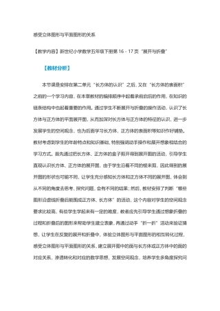 感受立体图形与平面图形的关系