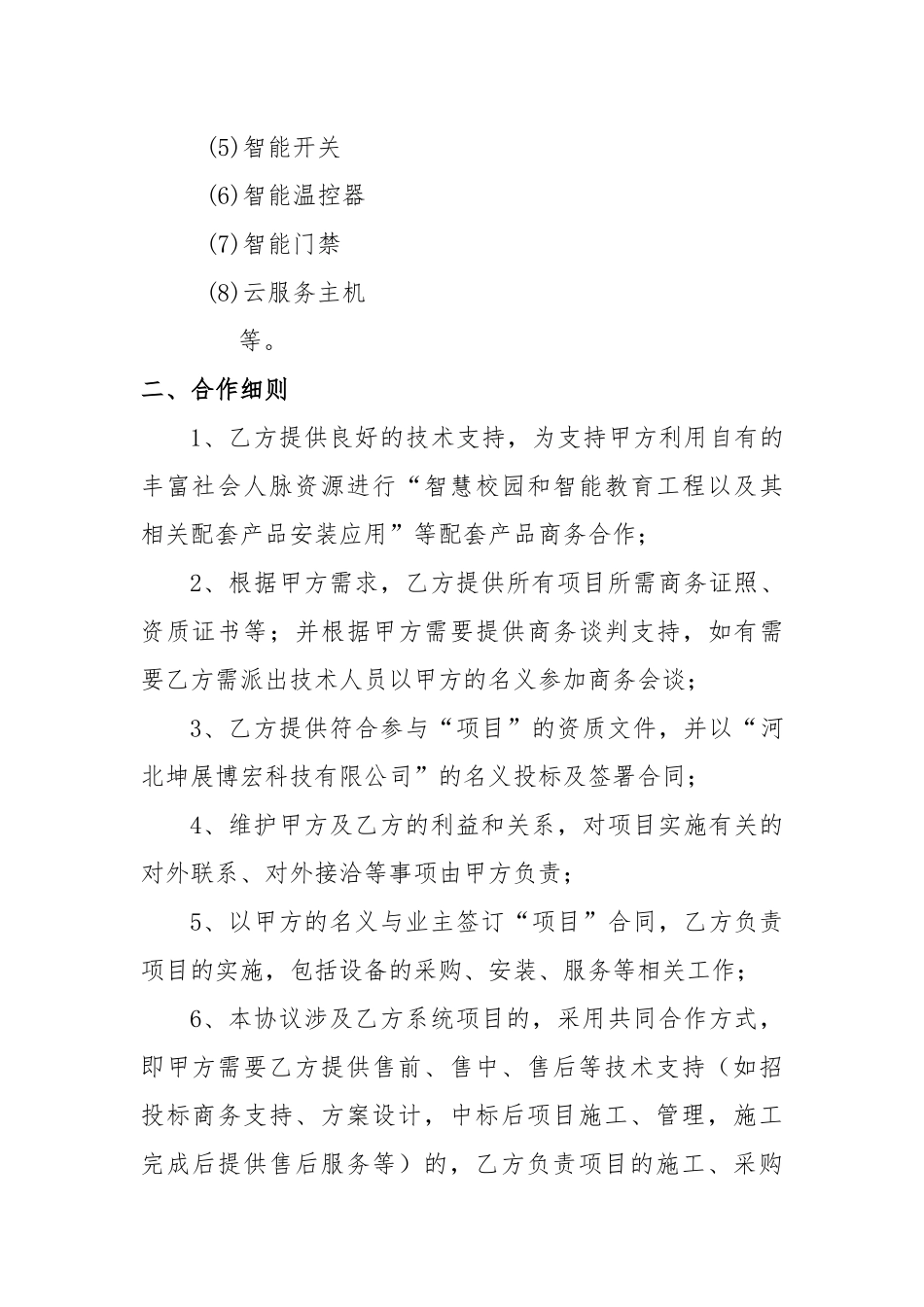 合作协议书(第三方)_第2页