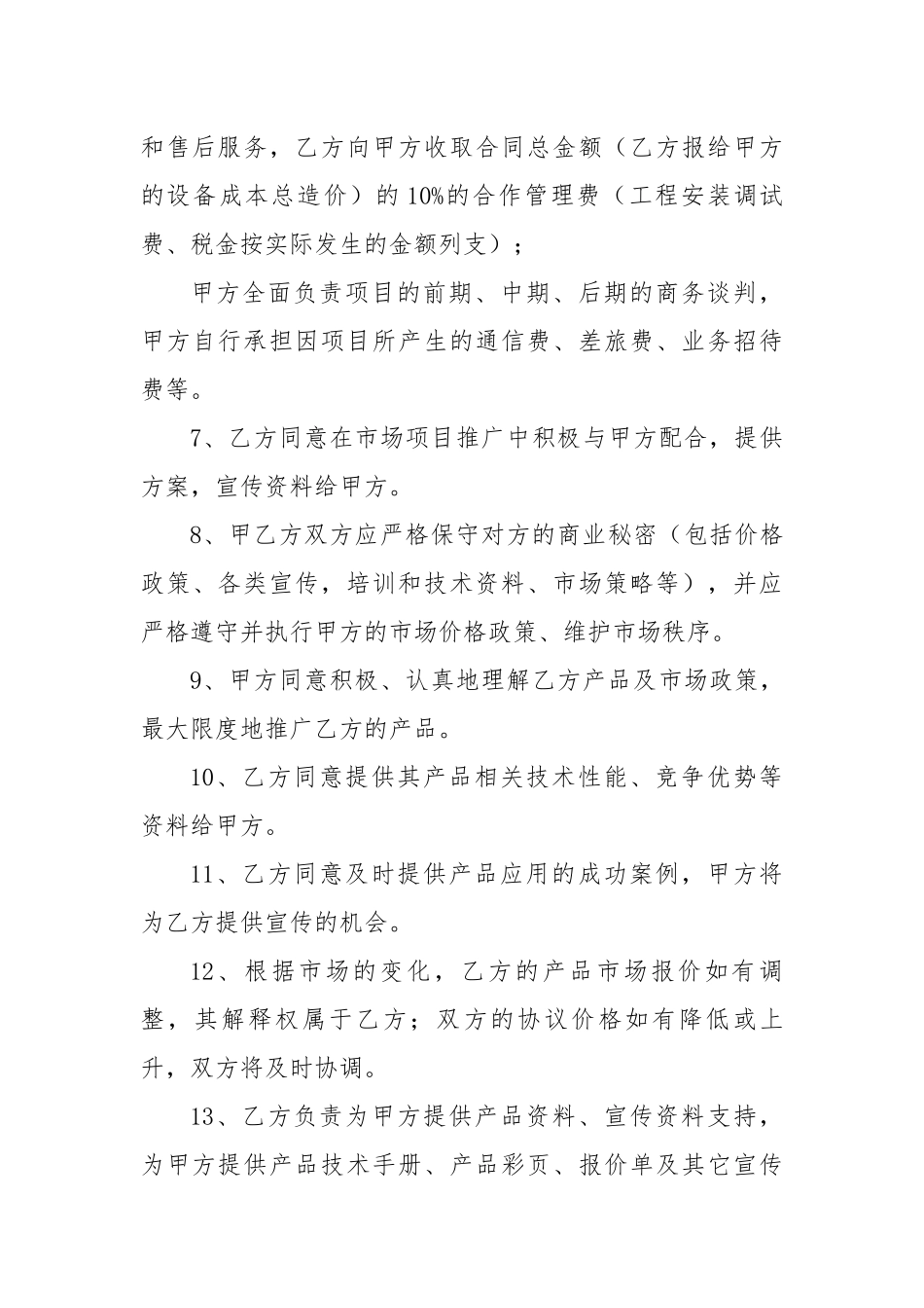 合作协议书(第三方)_第3页
