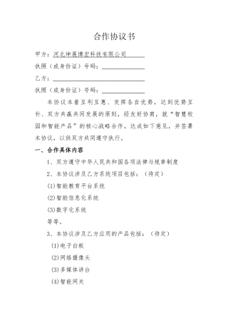 合作协议书(第三方)