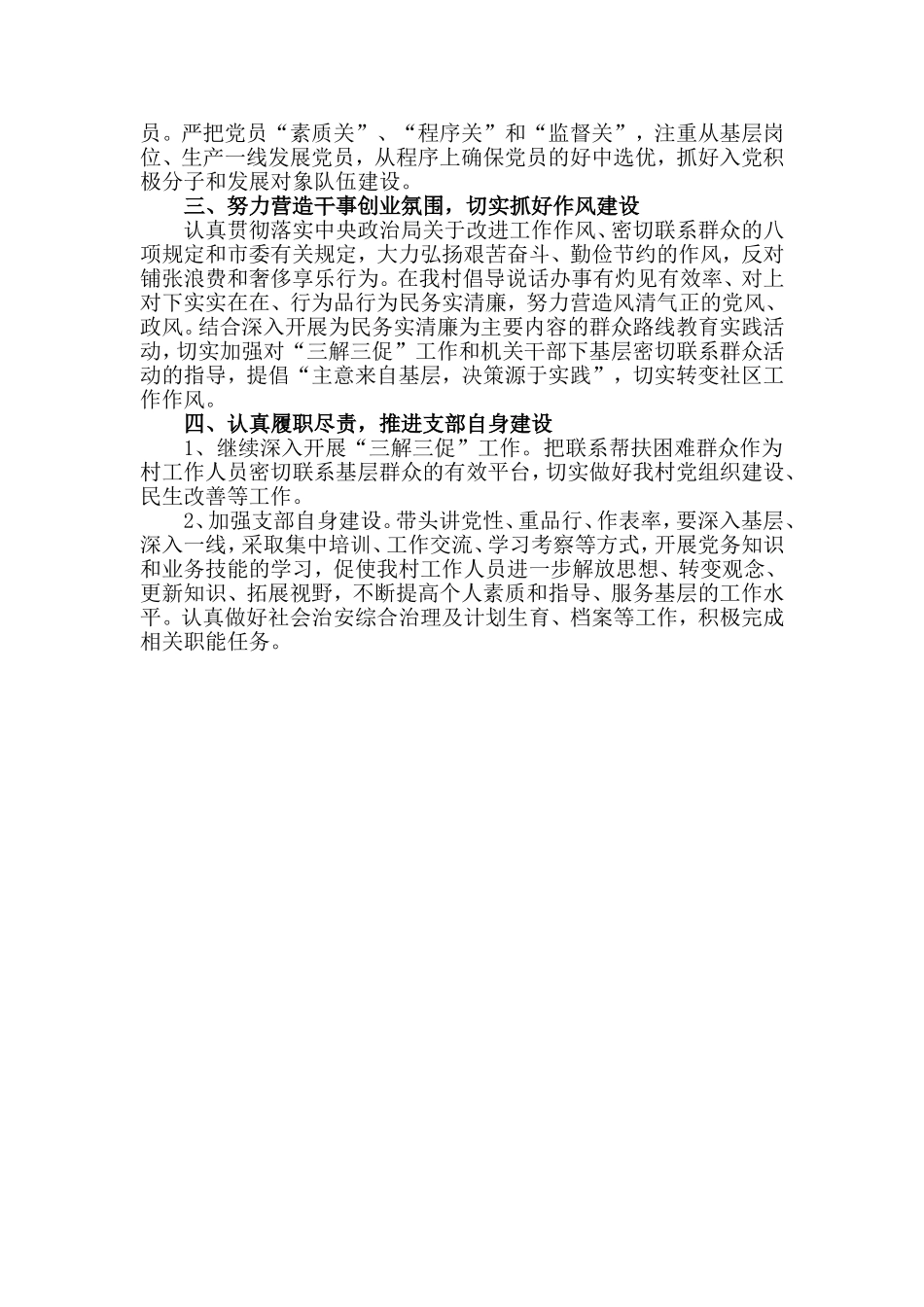 村2018年党建工作计划_第2页