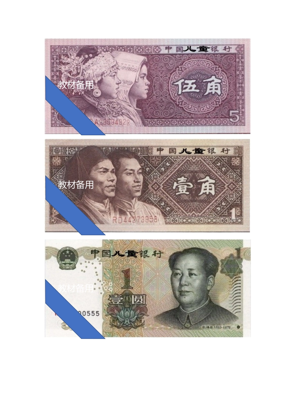 双面打印人民币教具_第3页