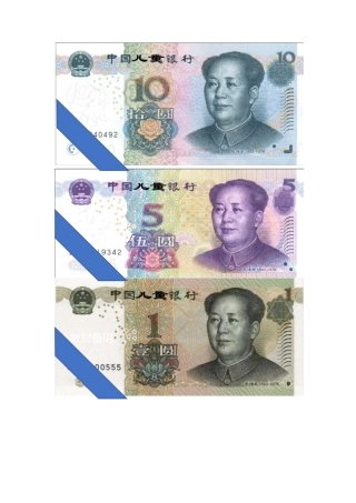 双面打印人民币教具
