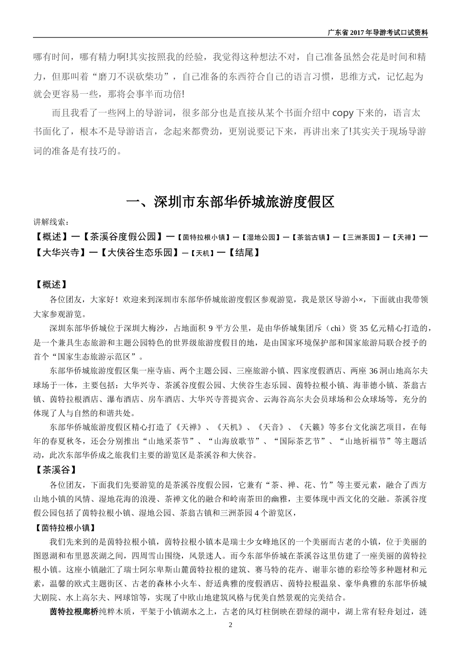 广东省2017导游考试12个景区资料导游词及口试技巧_第2页