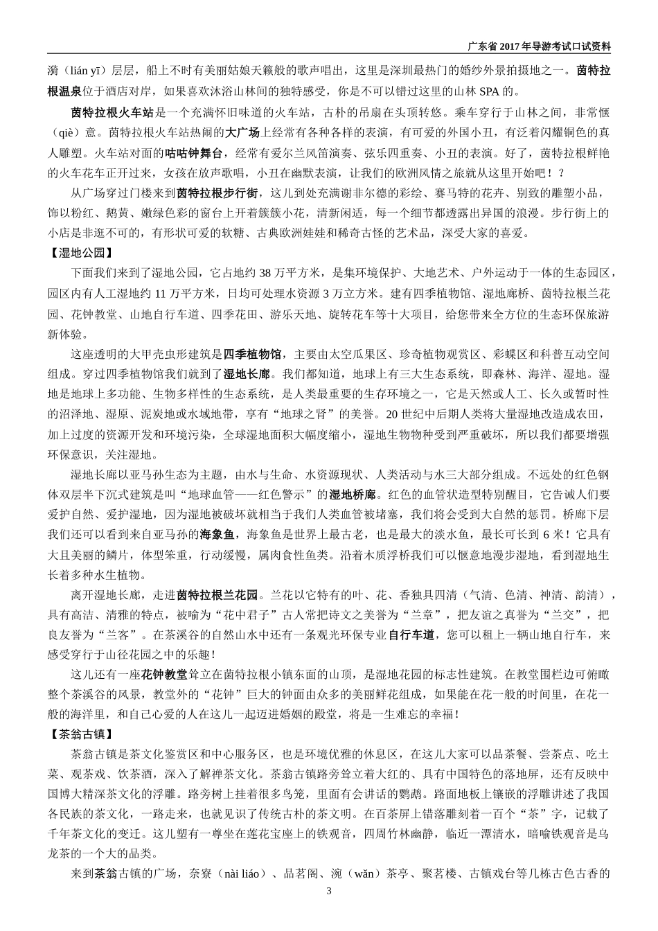 广东省2017导游考试12个景区资料导游词及口试技巧_第3页