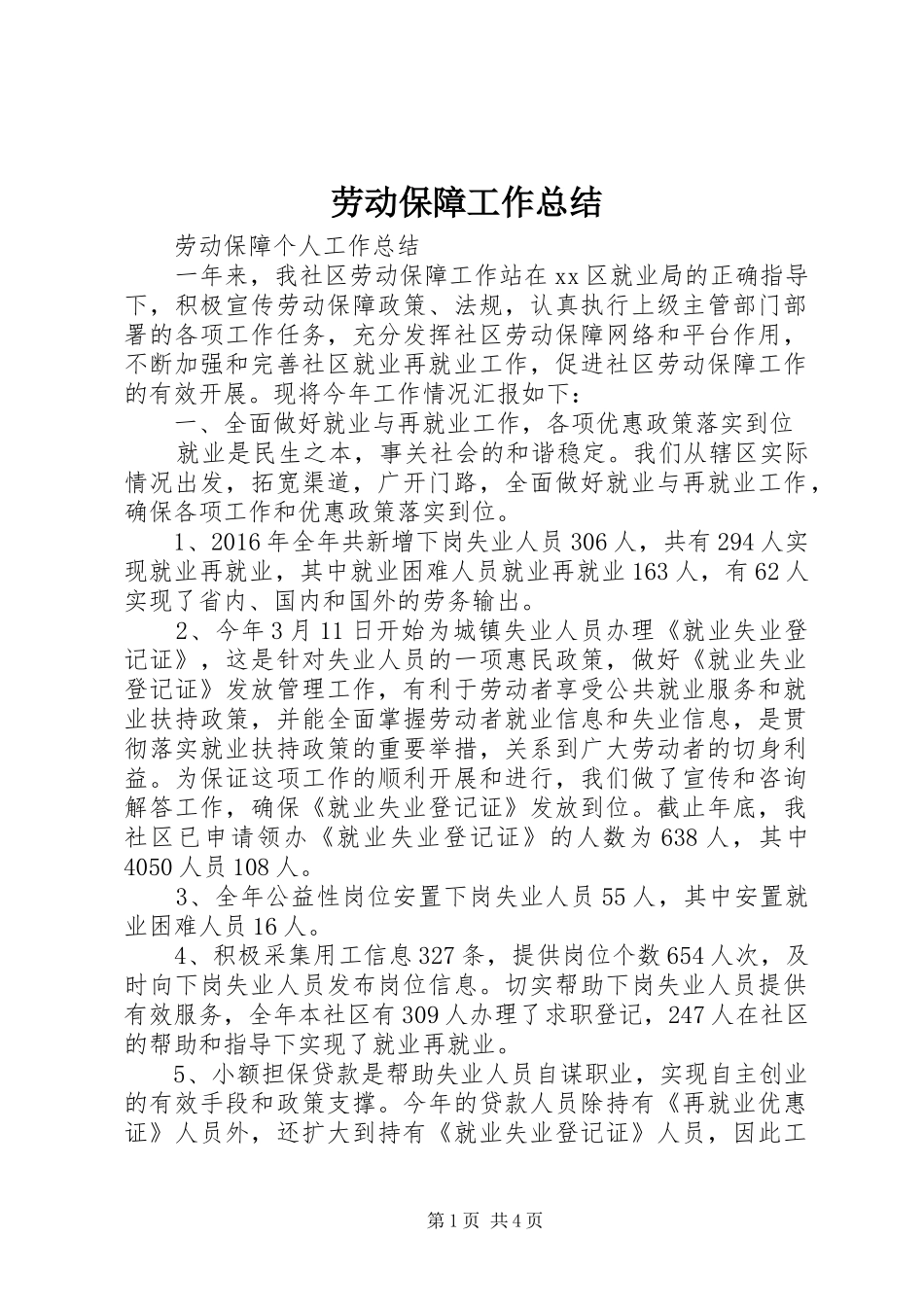 劳动保障工作总结 _第1页