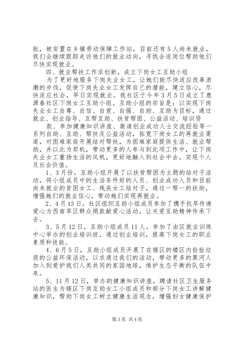 劳动保障工作总结 _第3页