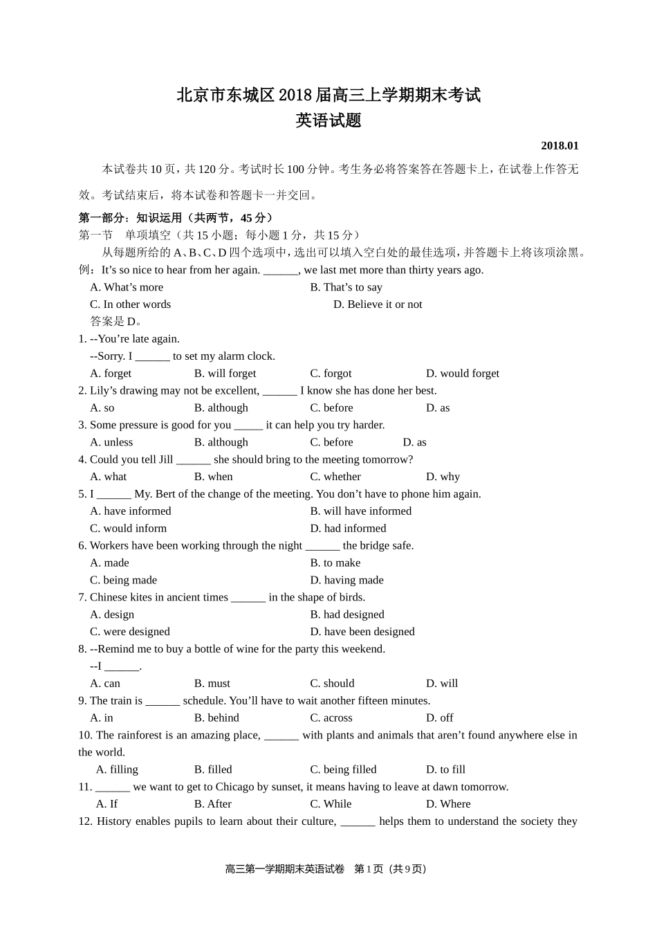 北京市东城区2018届高三上学期期末考试英语试题_第1页