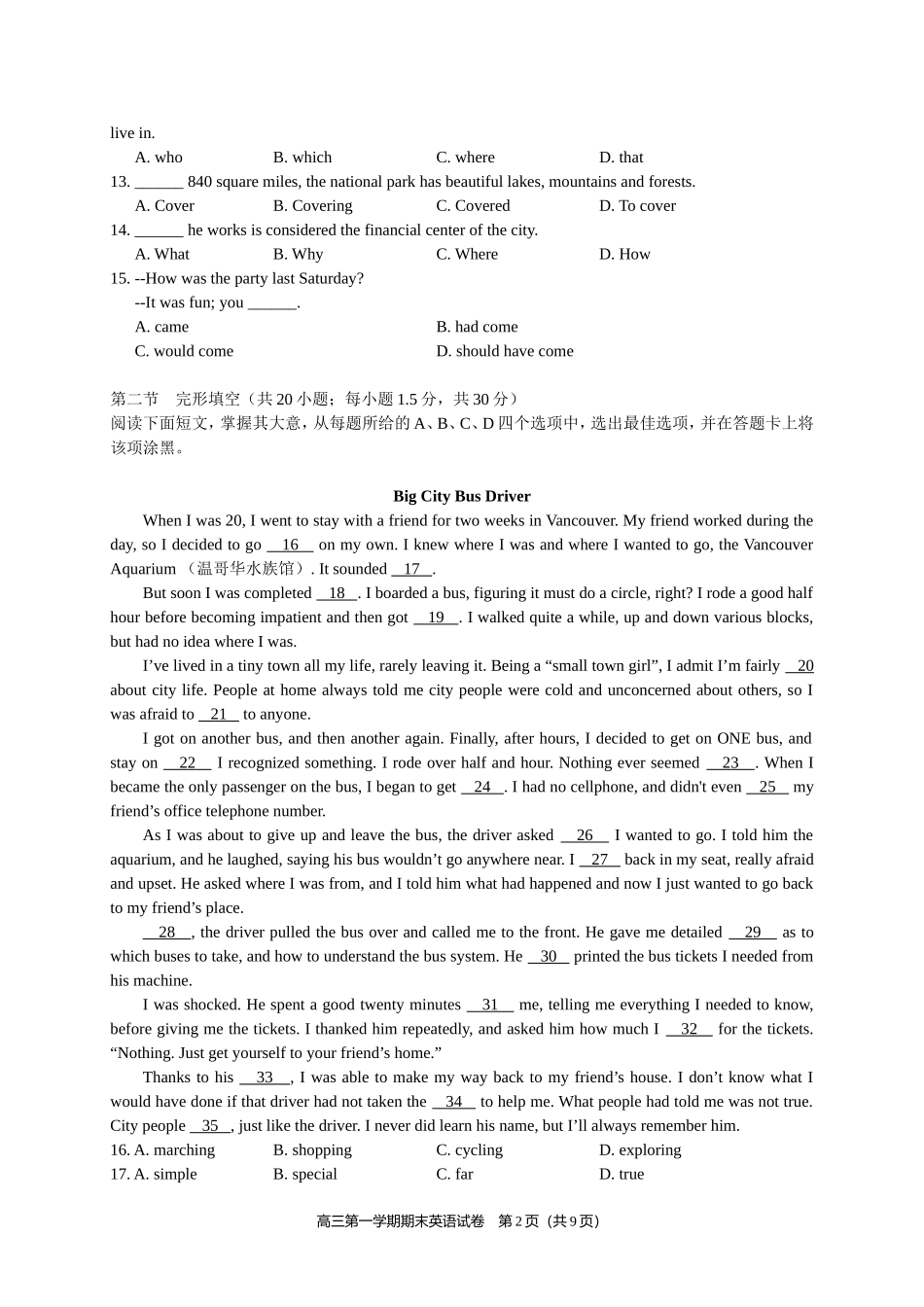 北京市东城区2018届高三上学期期末考试英语试题_第2页
