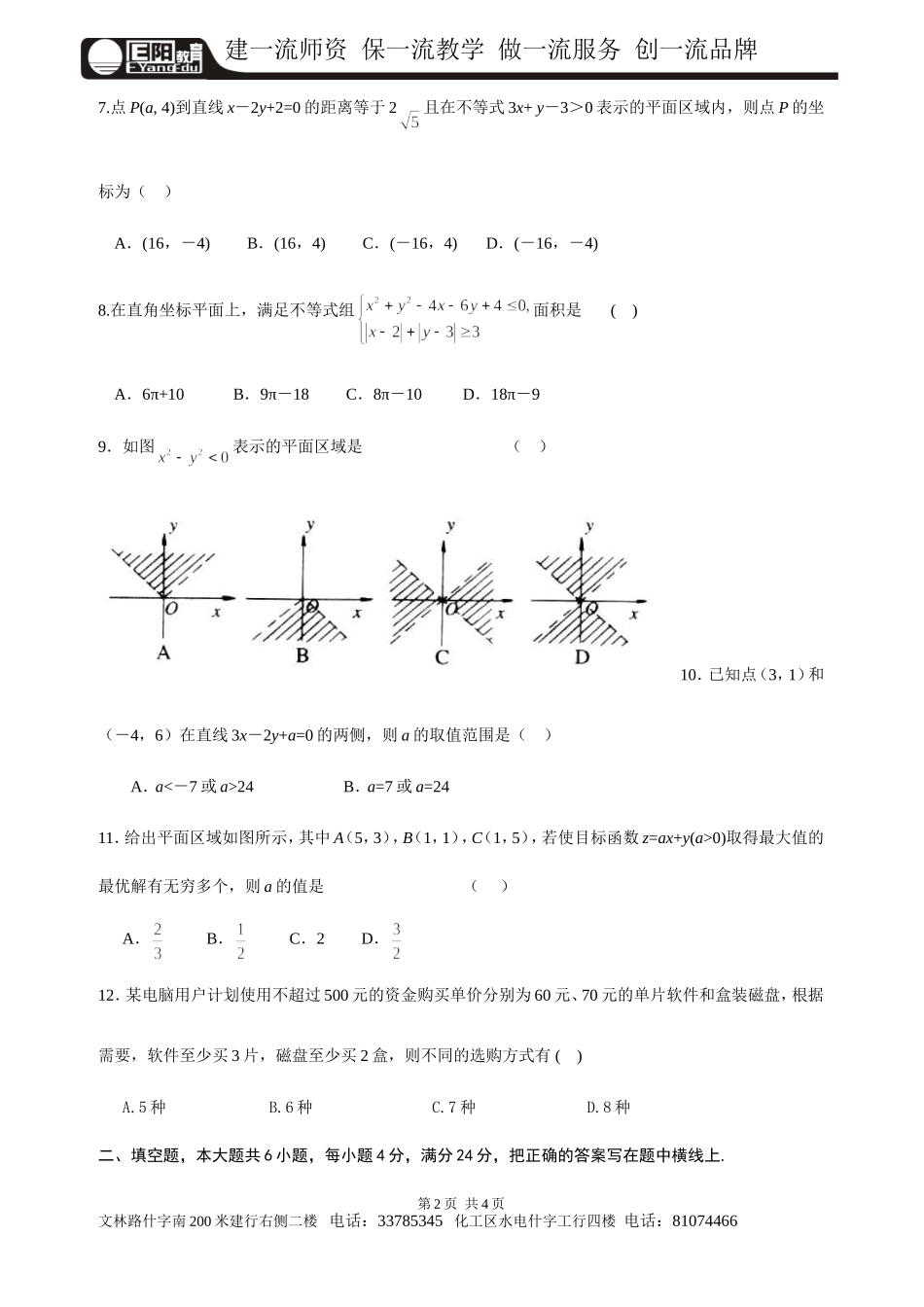 高中必修五线性规划试题_第2页