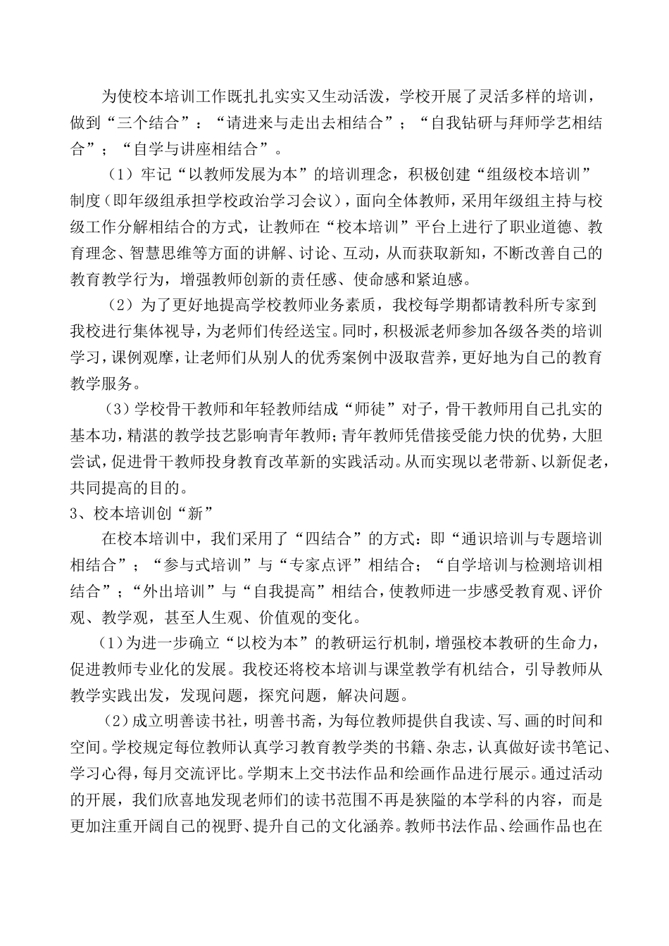 创新校本培训机制-促进教师主动发展_第2页