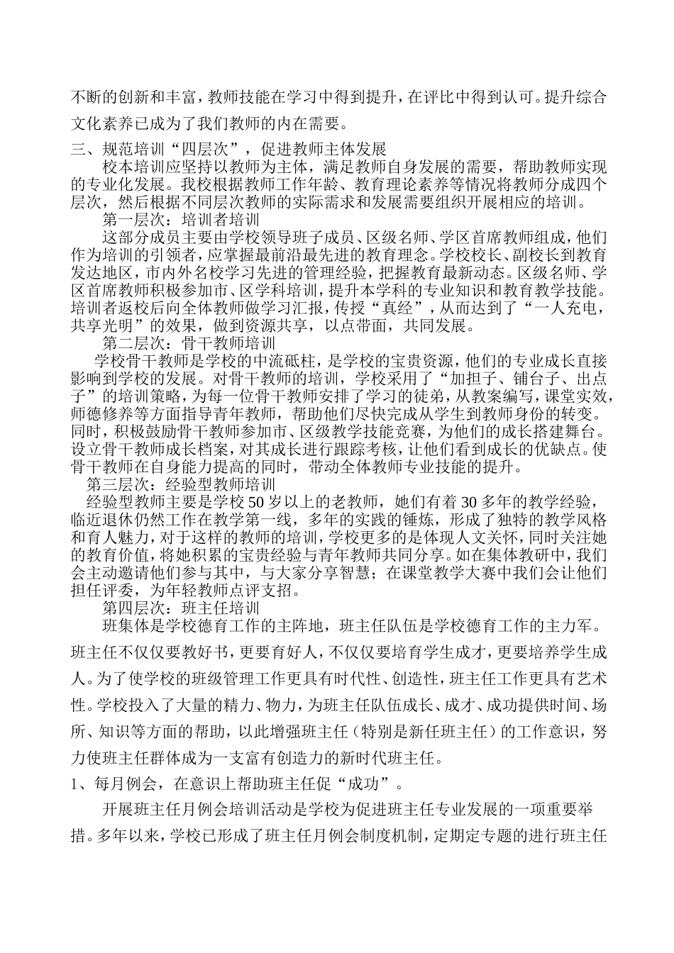 创新校本培训机制-促进教师主动发展_第3页