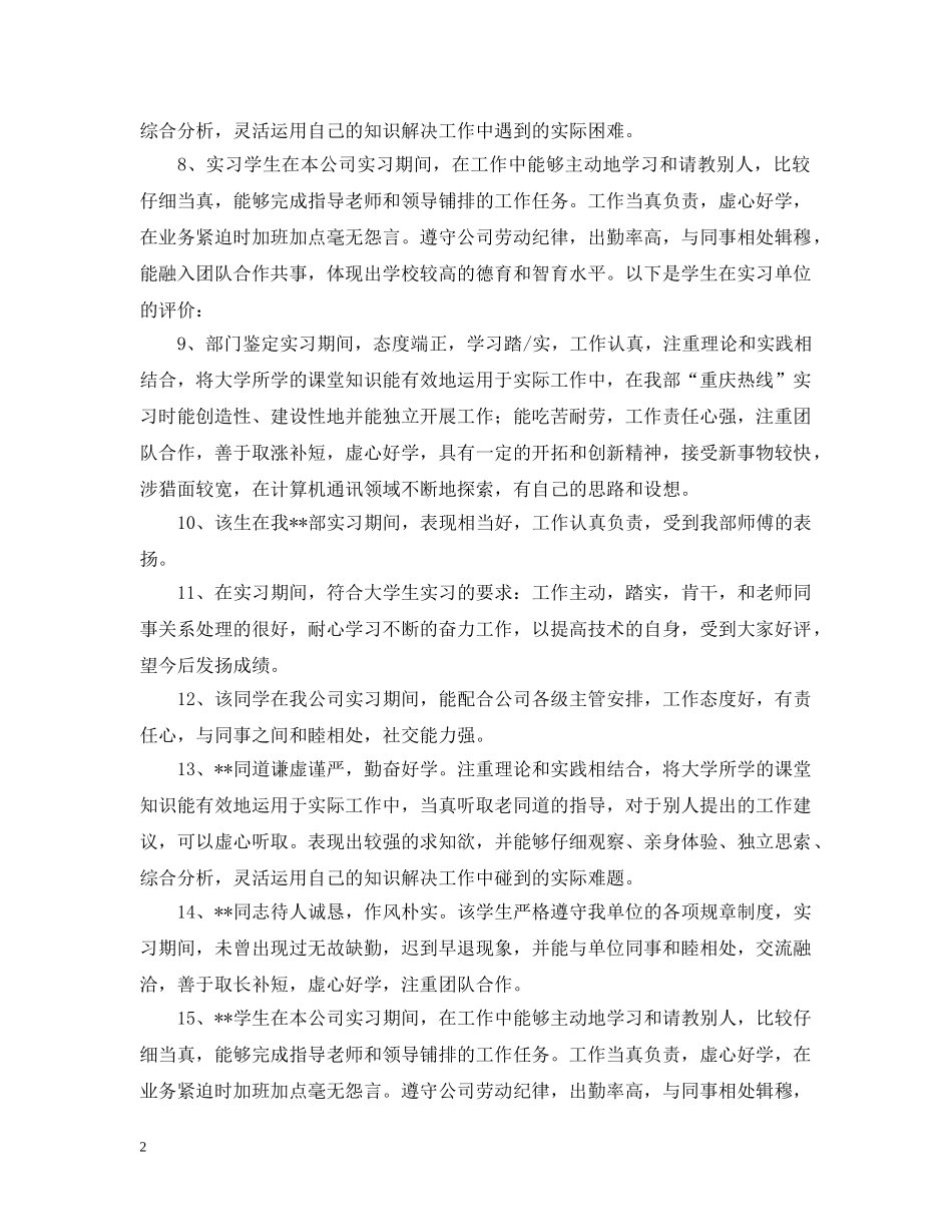 实习单位审核意见参考内容 _第2页