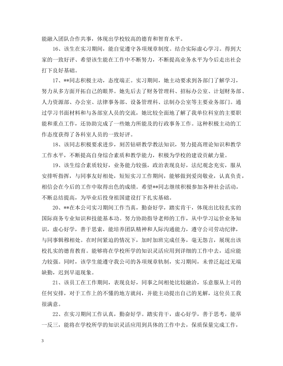 实习单位审核意见参考内容 _第3页