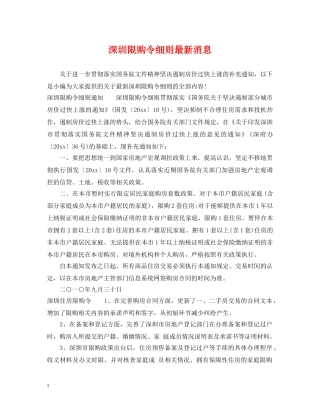 深圳限购令细则最新消息 
