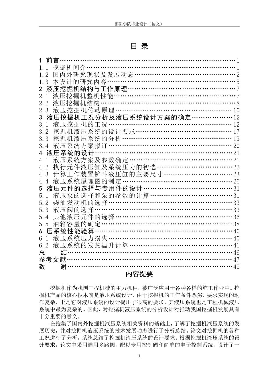 挖掘机液压系统的设计_第1页