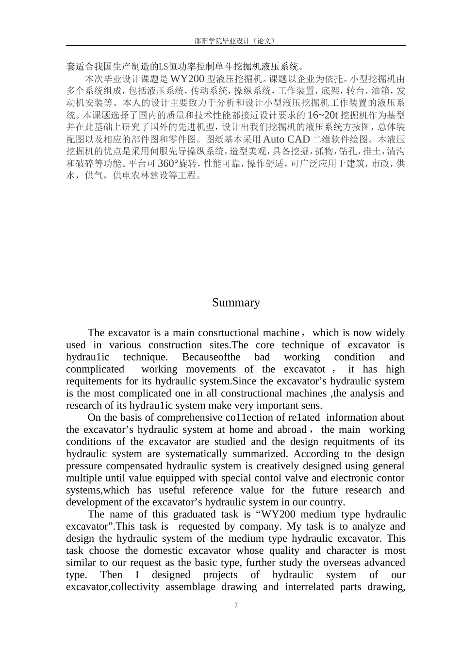 挖掘机液压系统的设计_第2页