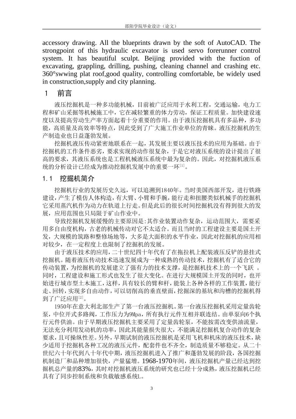 挖掘机液压系统的设计_第3页
