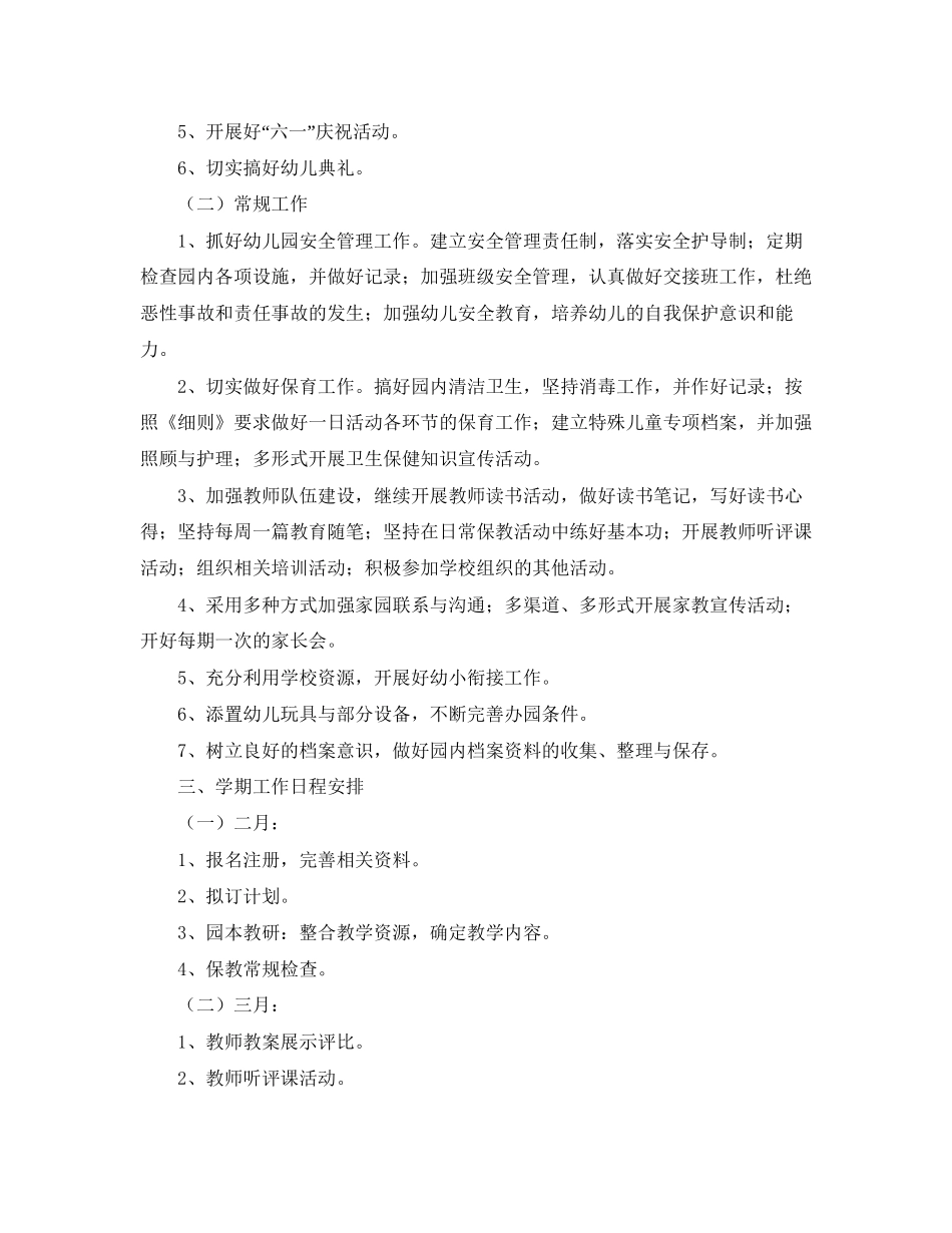 幼儿园新学期的保教工作计划范文_第2页