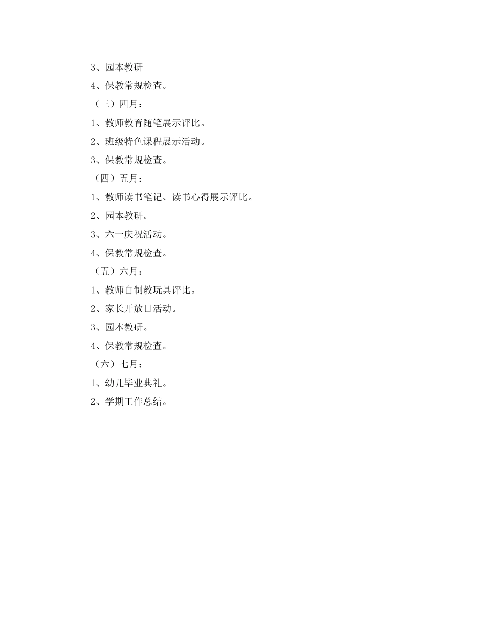 幼儿园新学期的保教工作计划范文_第3页