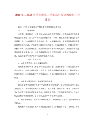 —学年度第二学期高中英语教研组工作计划