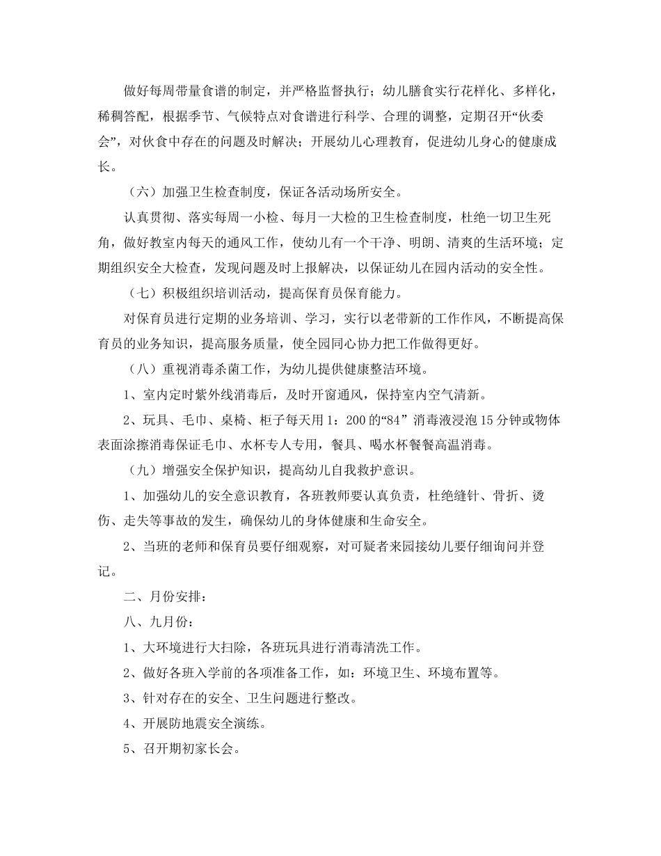 第二学期幼儿园卫生保健工作计划_第2页
