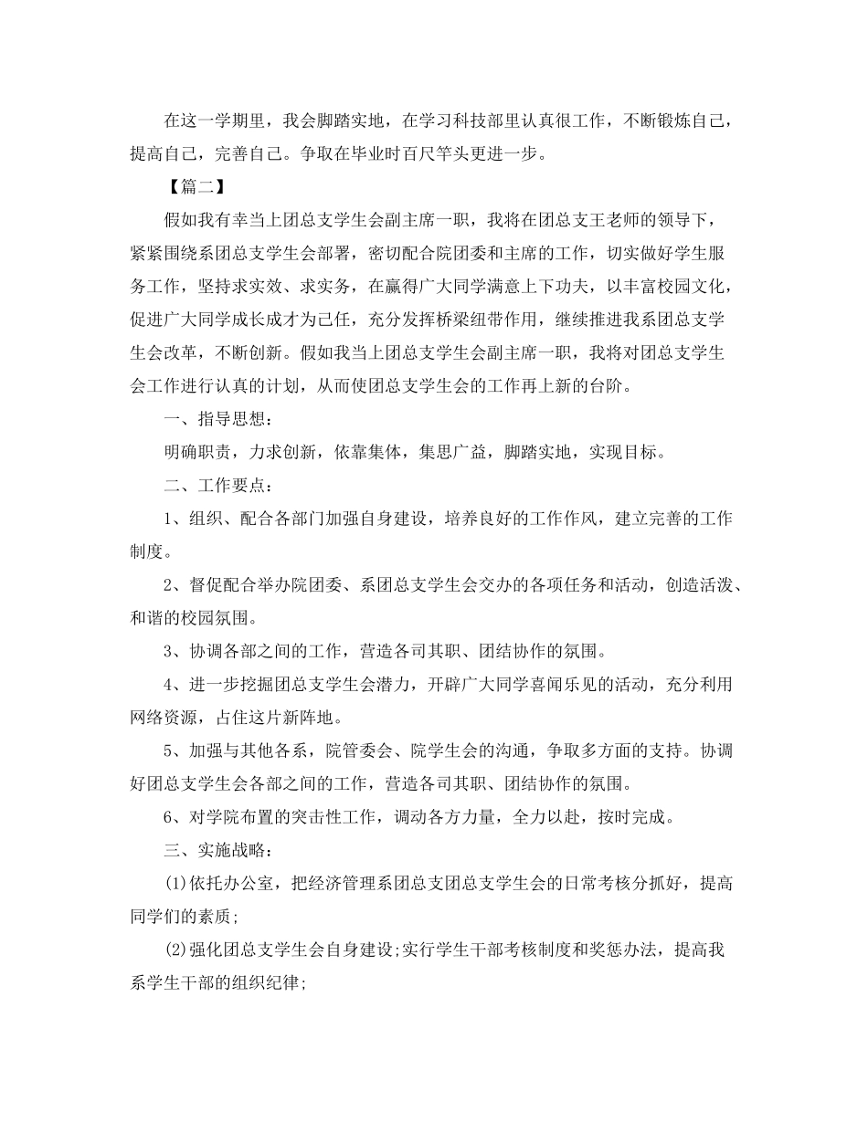 2020年学生会干事工作计划报告_第2页