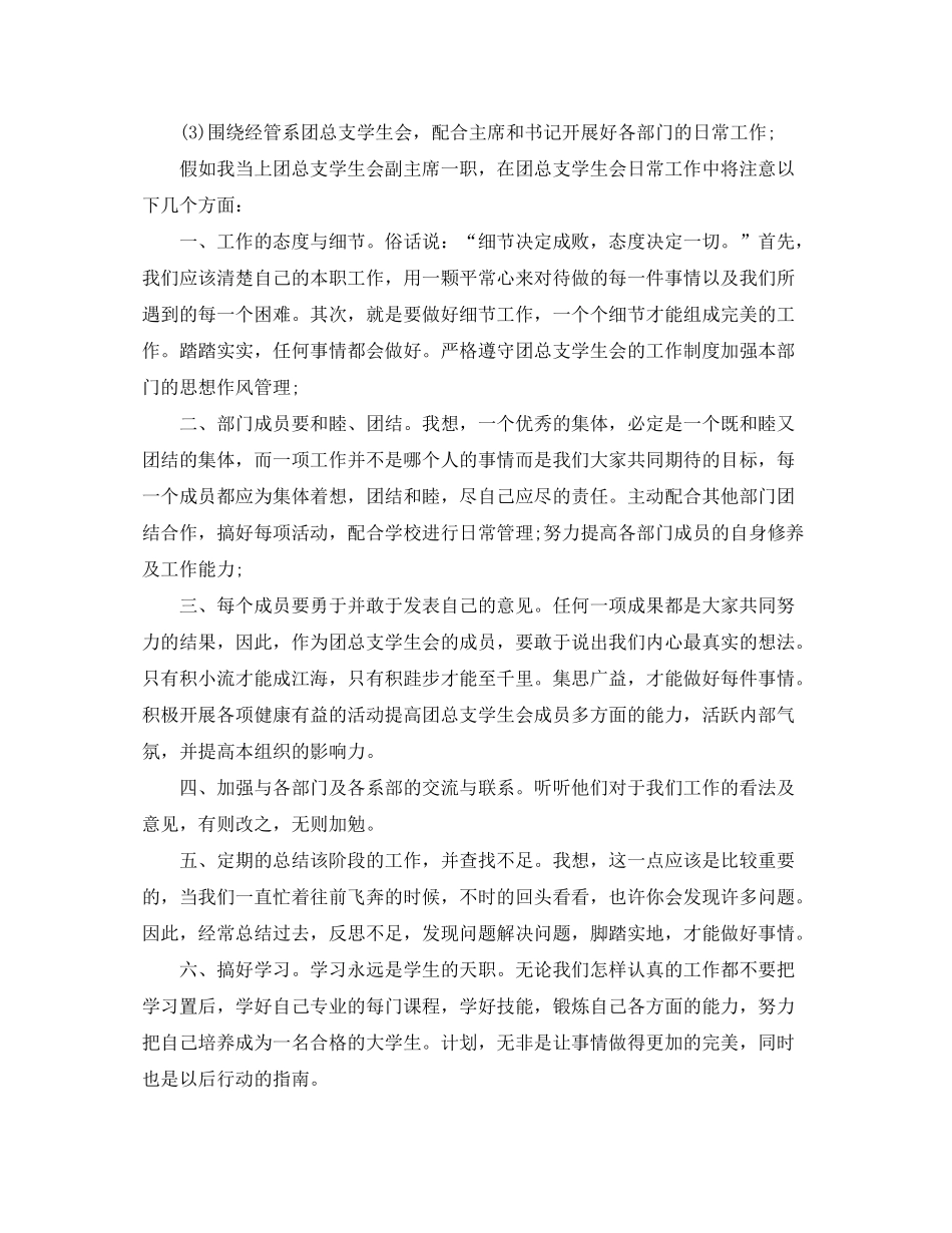 2020年学生会干事工作计划报告_第3页