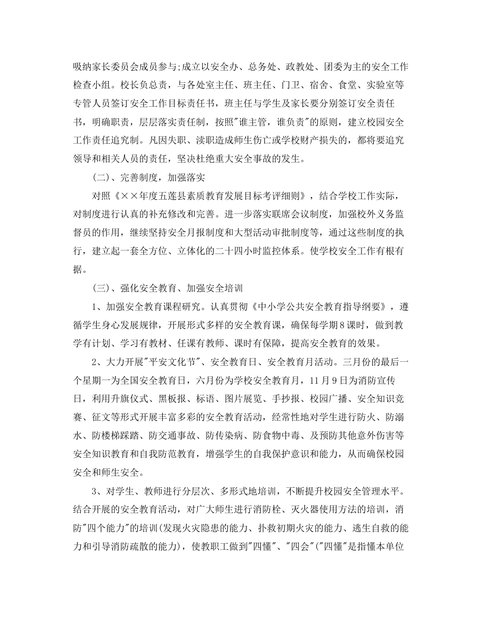 学校消防安全工作计划开头样本_第2页