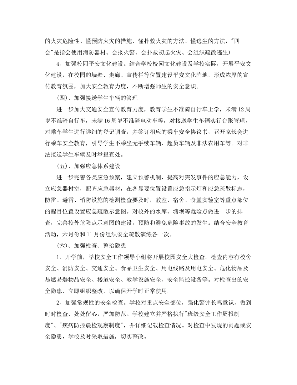 学校消防安全工作计划开头样本_第3页