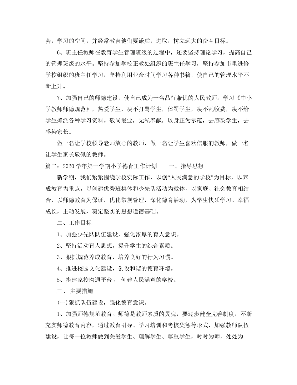 学年第一学期小学德育工作计划_第3页