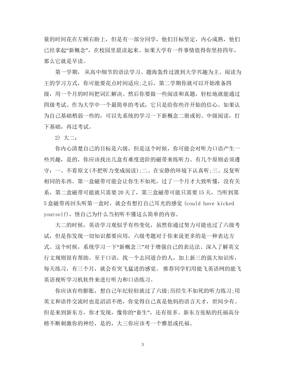 学生个人学习计划范文_第3页