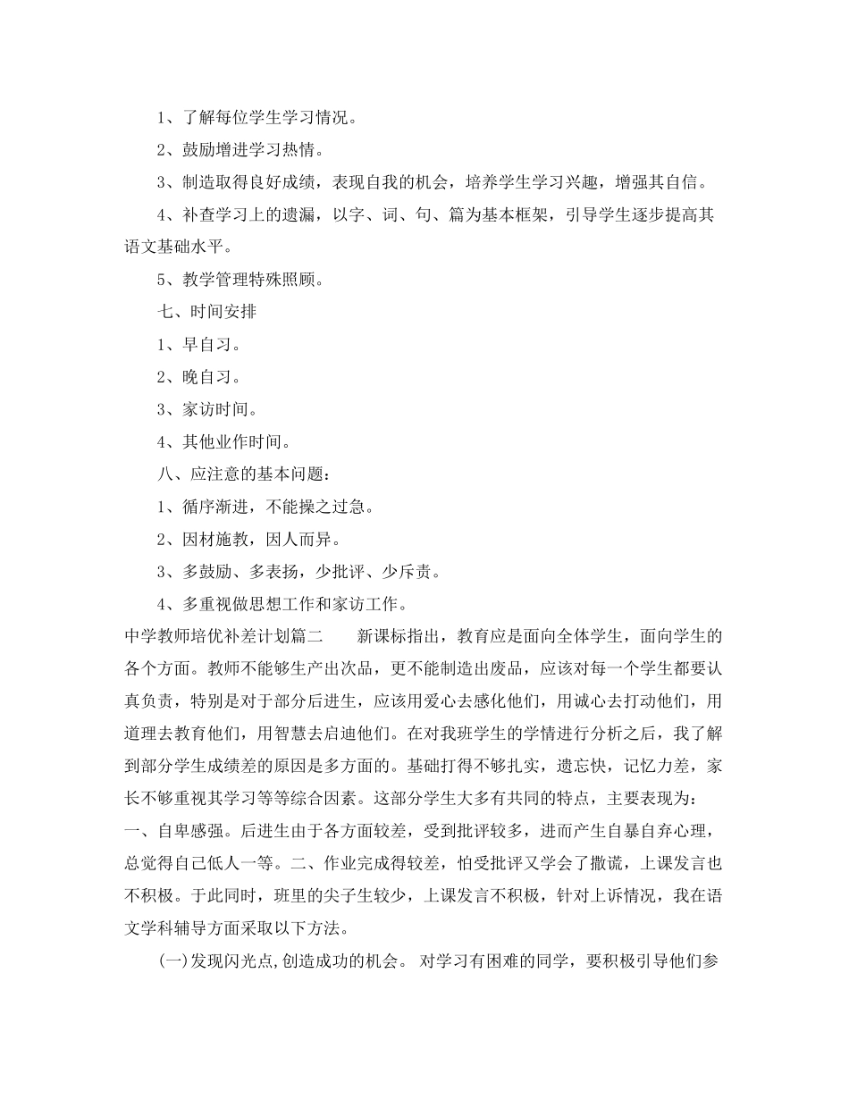 教师培优补差计划_第2页