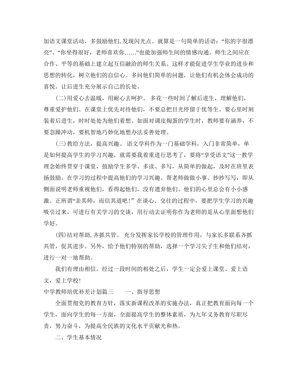 教师培优补差计划_第3页