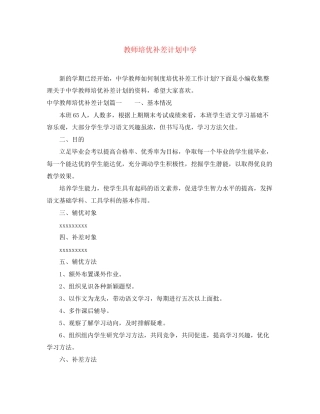 教师培优补差计划