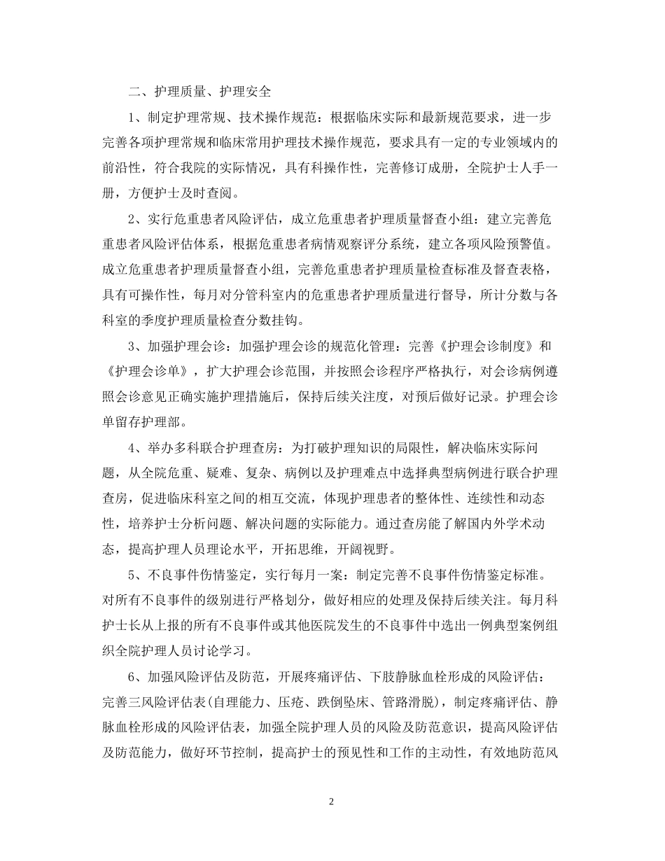 中医护理工作计划_第2页